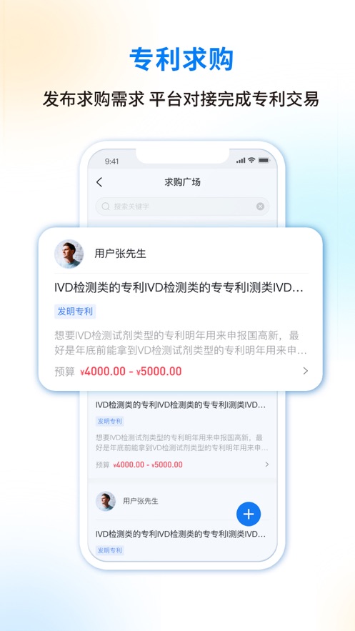 医专宝专利服务app下载v1.0.0