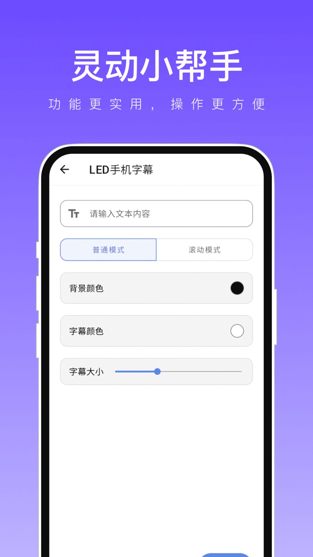 灵动小帮手最新软件下载v1.0.1