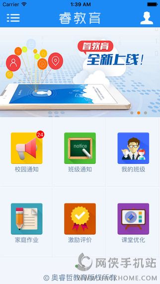 睿教育教师端app下载ios版v4.2.0
