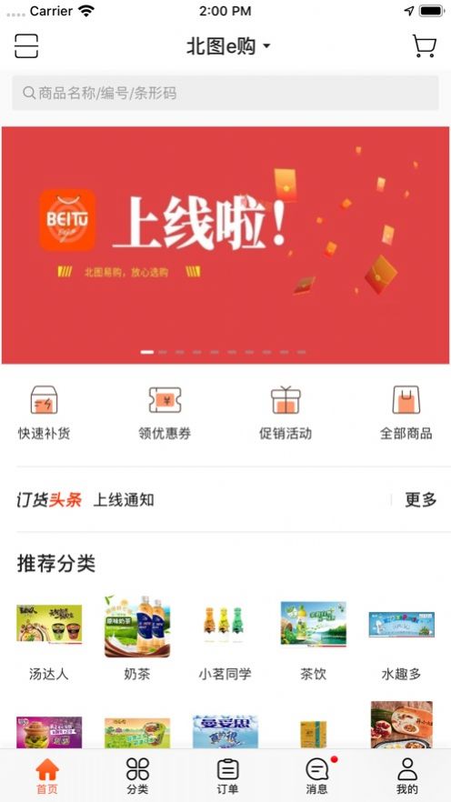 北图E购app官方下载v1.0