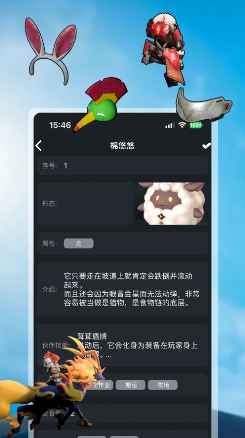 幻兽帕鲁助手下载免费appv1.0