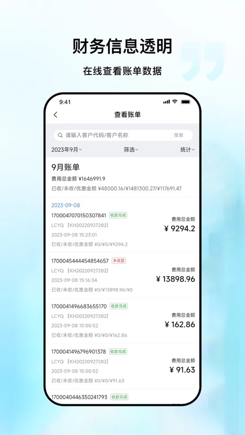 冷链云管理系统官方下载v1.0.0