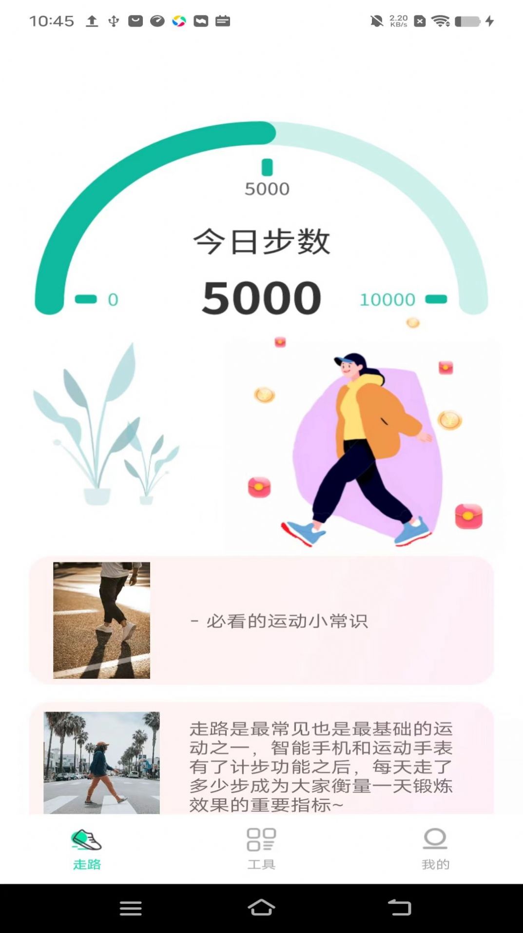 活力计步app手机版下载v1.0.0