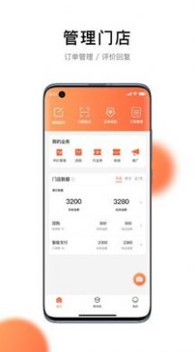 星聚汇商家版店铺管理app官方下载图片3