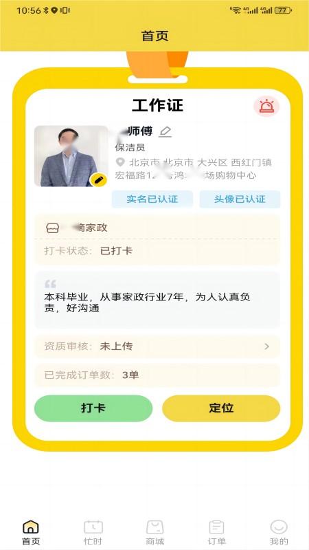 我约手艺人端app手机版下载v1.0.2