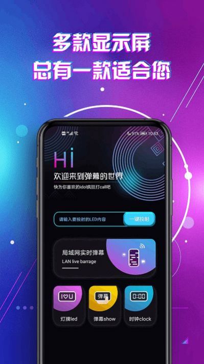 led灯牌滚动字幕屏app软件下载v2.5