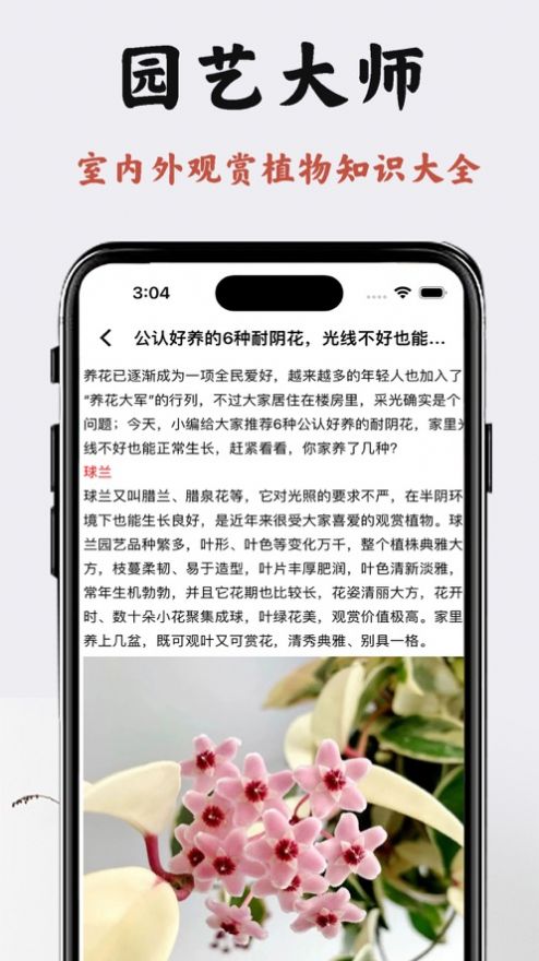 园艺大师软件免费版下载v1.0