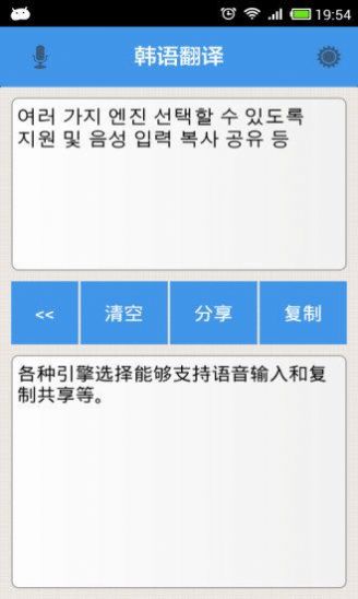 韩语翻译语音转换器app中文版下载v8.1