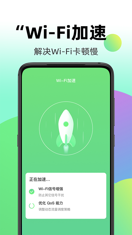 wifi伴侣全能钥匙app软件官方版下载v1.1.5