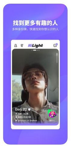 hiLight交友app手机版v1.0