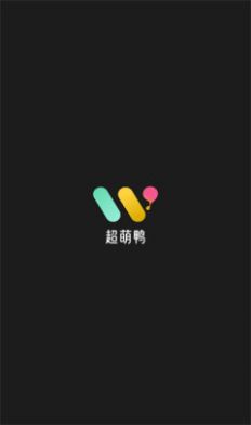 超萌鸭app手机版下载v1.6.6