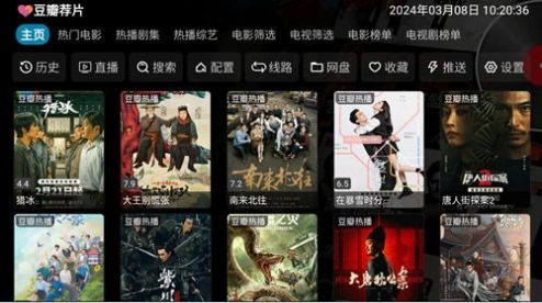 影视仓TV9软件下载安装v5.0.18