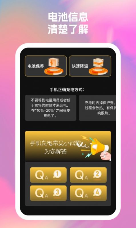 福运通手机助手官方手机版下载v1.0.1