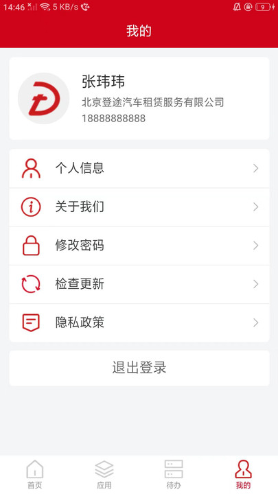 登途E链SAAS服务平台下载v2.0.1