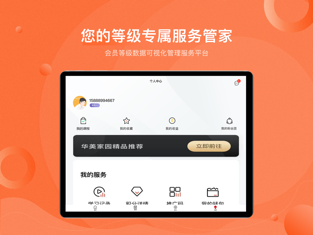 华美家园app软件下载v1.0.4