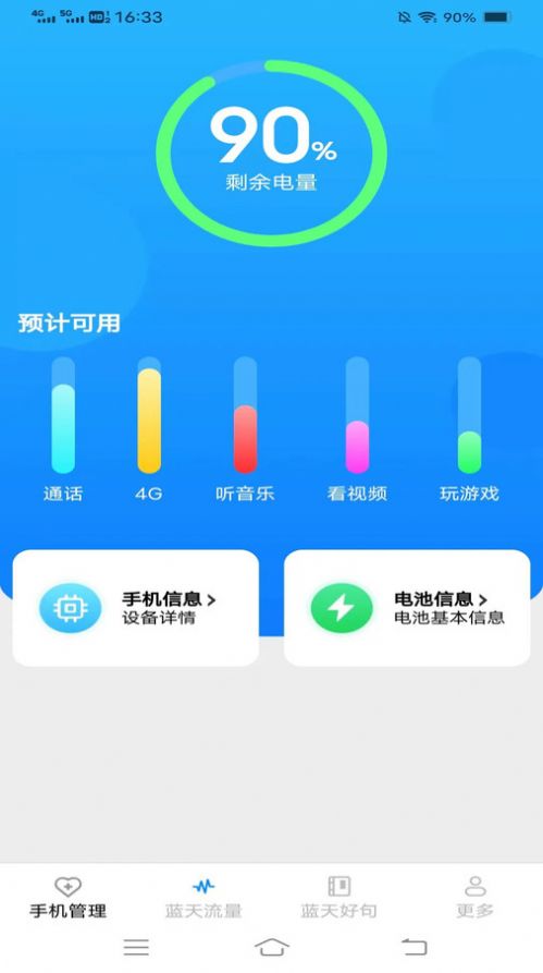 蓝天流量宝软件官方下载v2.9.0.3