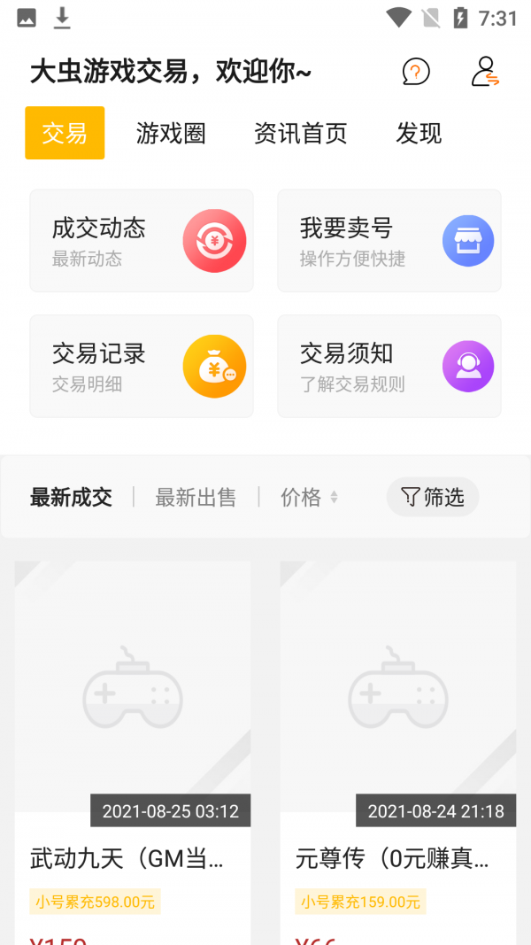 大虫游戏盒aoo官方版下载v8.3.5