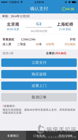 铁路12306 ipad版下载v5.8.0.4