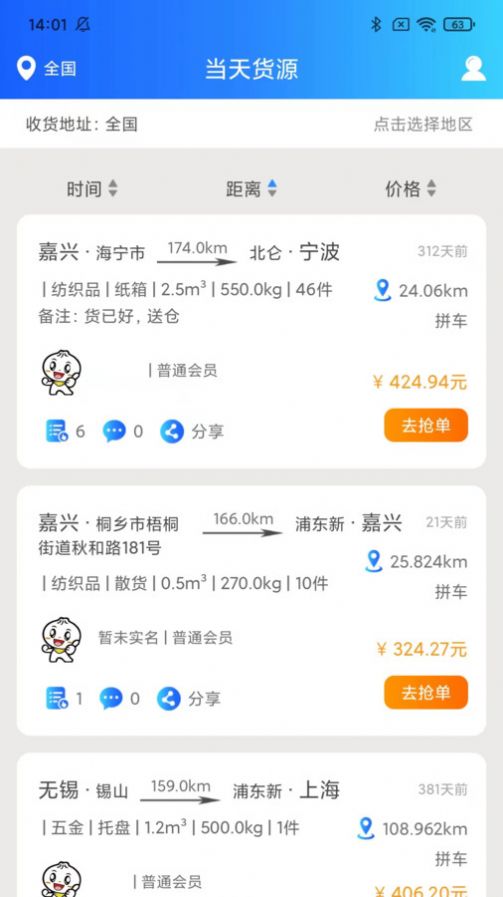 智运物流司机端app手机版下载v1.0.0