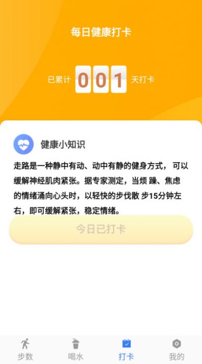 卡夫达人运动计步app下载v1.0.0.1