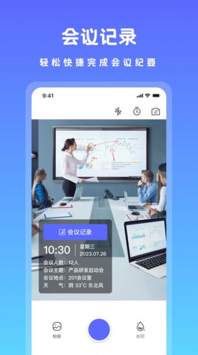 可修改水印相机app手机版下载v1.0