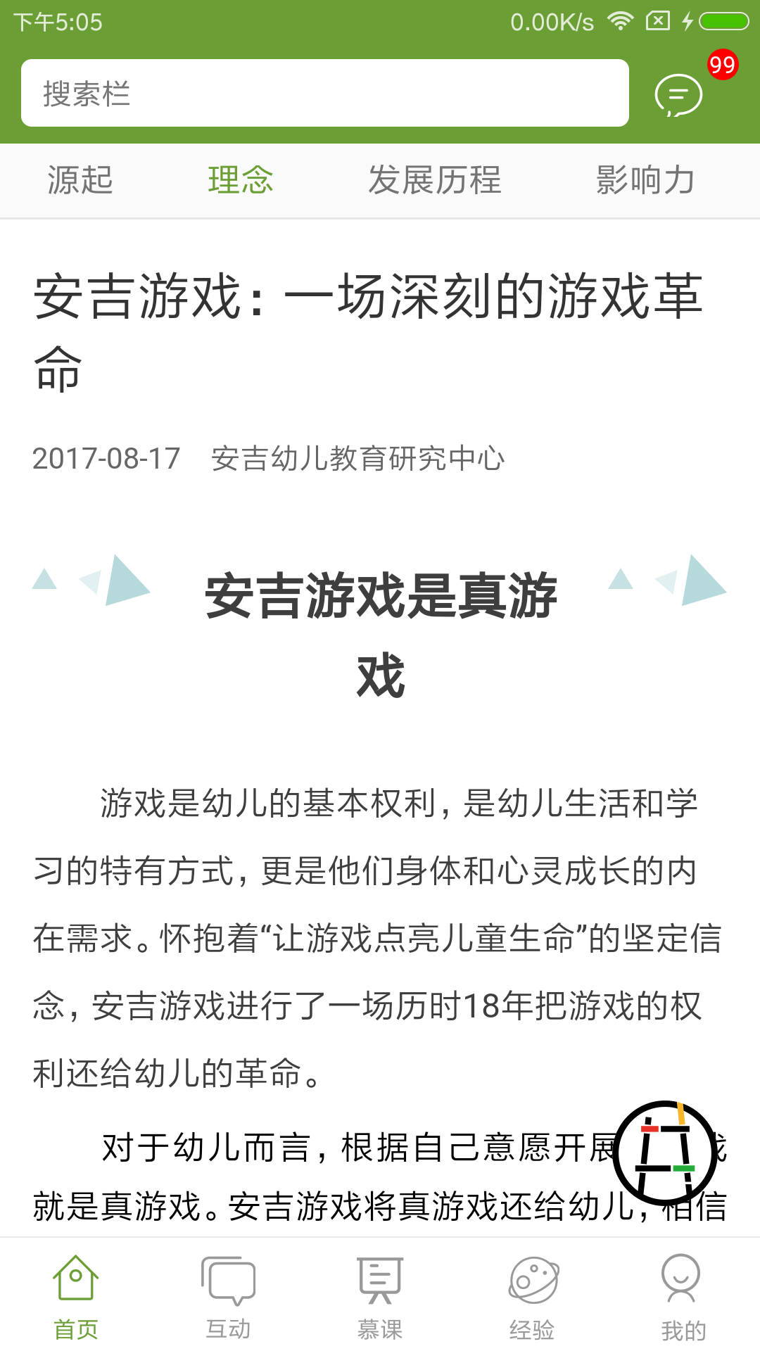 安吉幼儿教育下载官方手机app(安吉幼教)v2.1.2