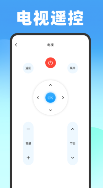 遥控器壹号app软件下载v1.0