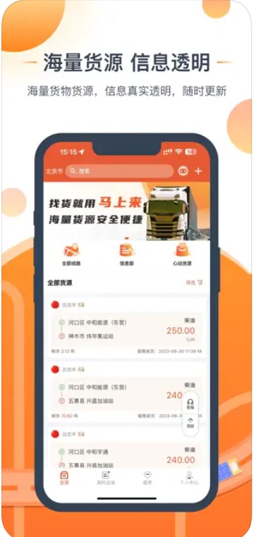 马上来司机端app安卓版下载图片1