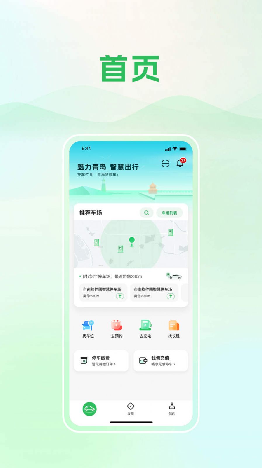 青岛静态交通app安卓下载v6.2.0