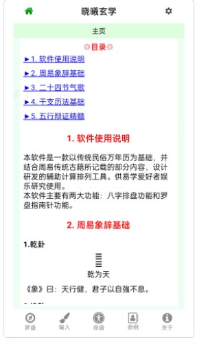 晓曦玄学算命软件app下载v1.0.0