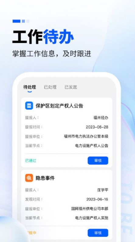 电力监察管理系统下载v1.0.1