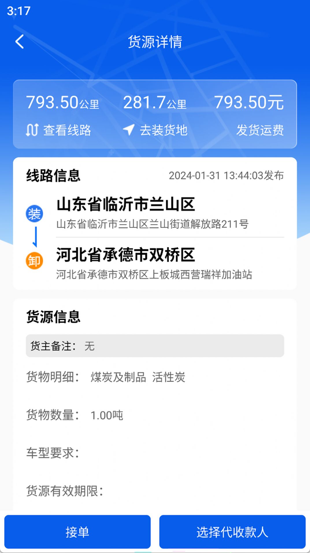 福道加司机端软件免费版下载v1.0.1