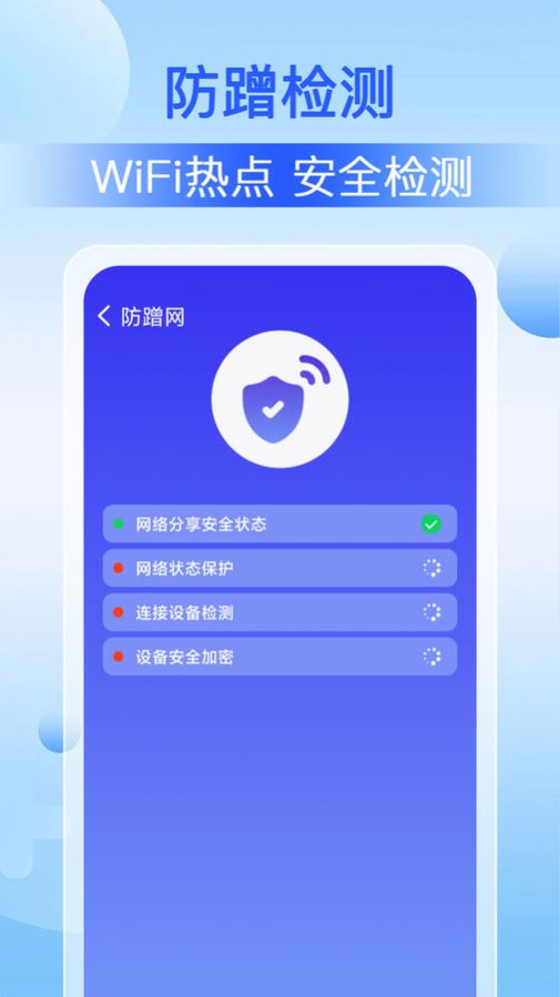 WiFi速联大师官方手机版下载v1.0.0