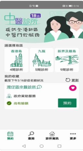 18区中医诊所app官方下载图片1