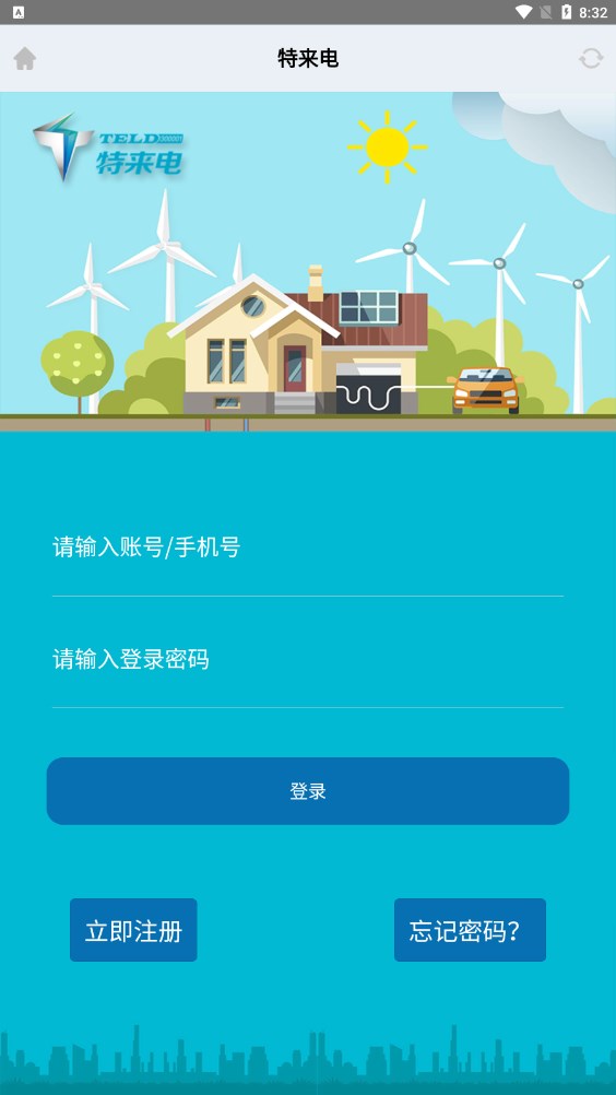 你特别我来电充电桩app下载v1.1