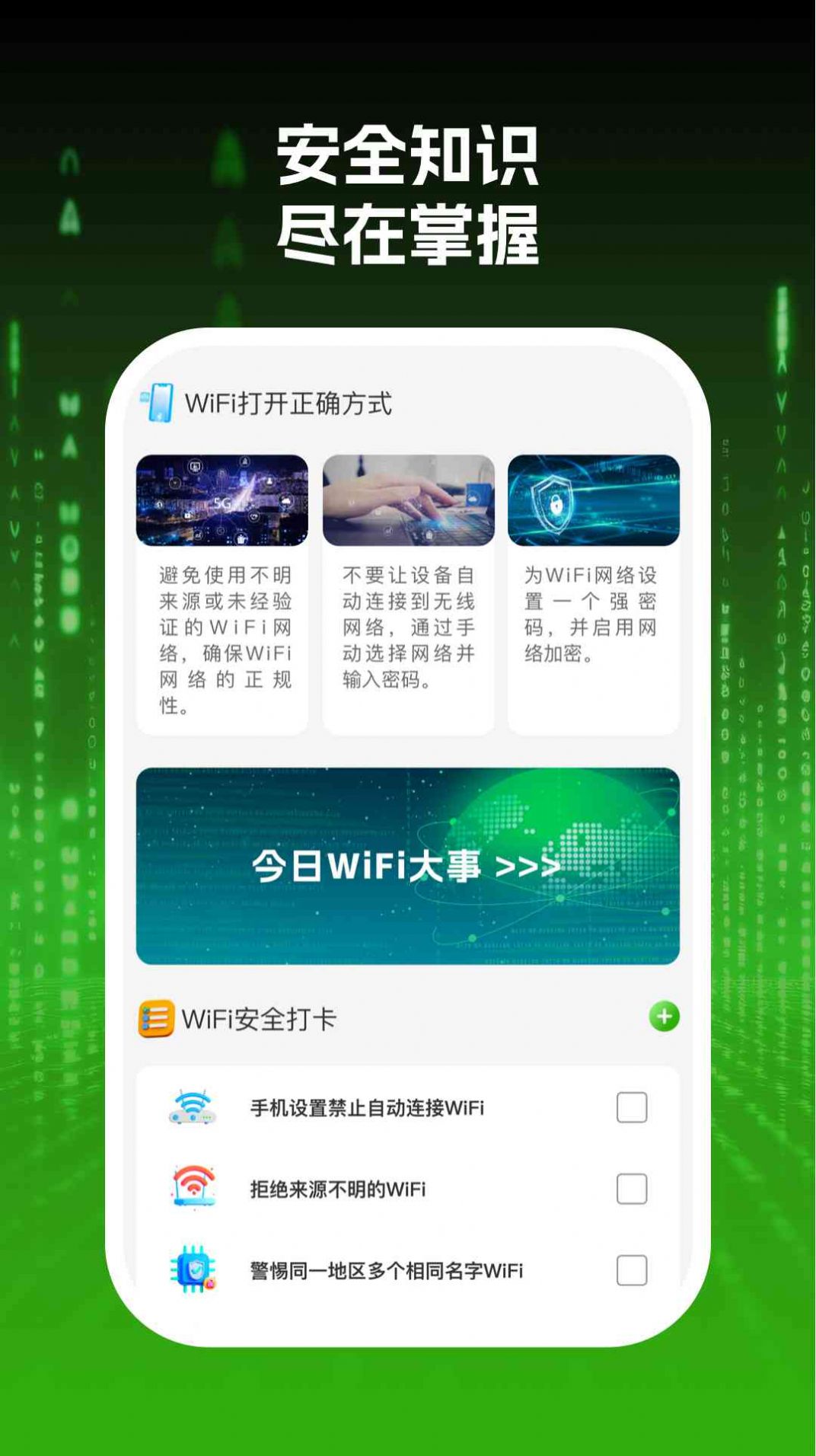 wifi网际达人官方手机版下载v1.0.1