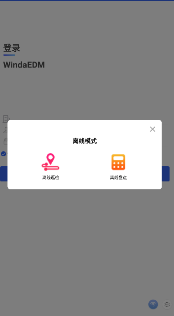 风塔设备管理系统软件安卓下载（WindaEDM）v2.34