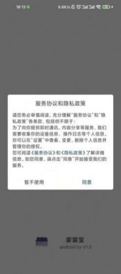 家装宝云装修平台最新版app下载v1.0