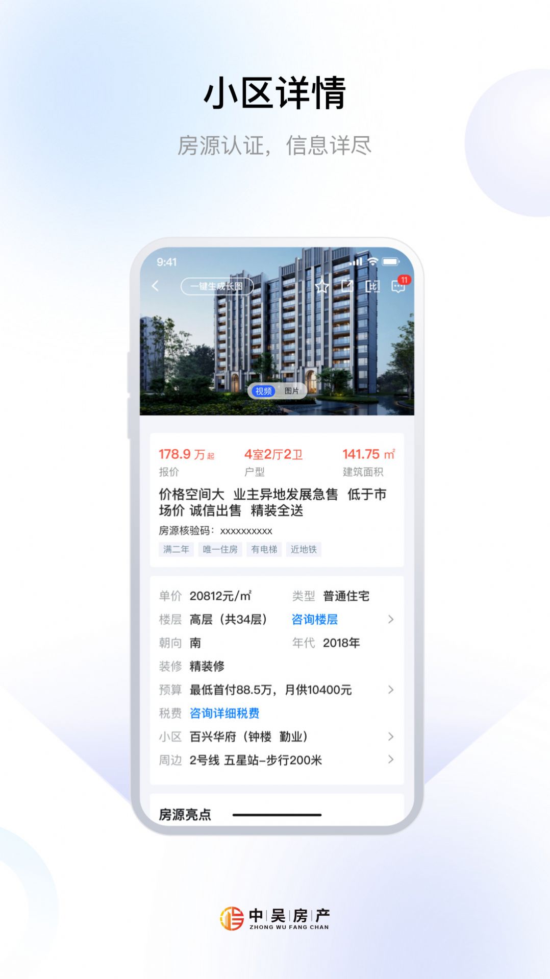 中吴房产app官方下载图片1