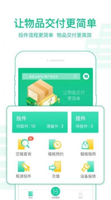 copyright -中国邮政版权所有中邮揽投app最新版本v1.3.67