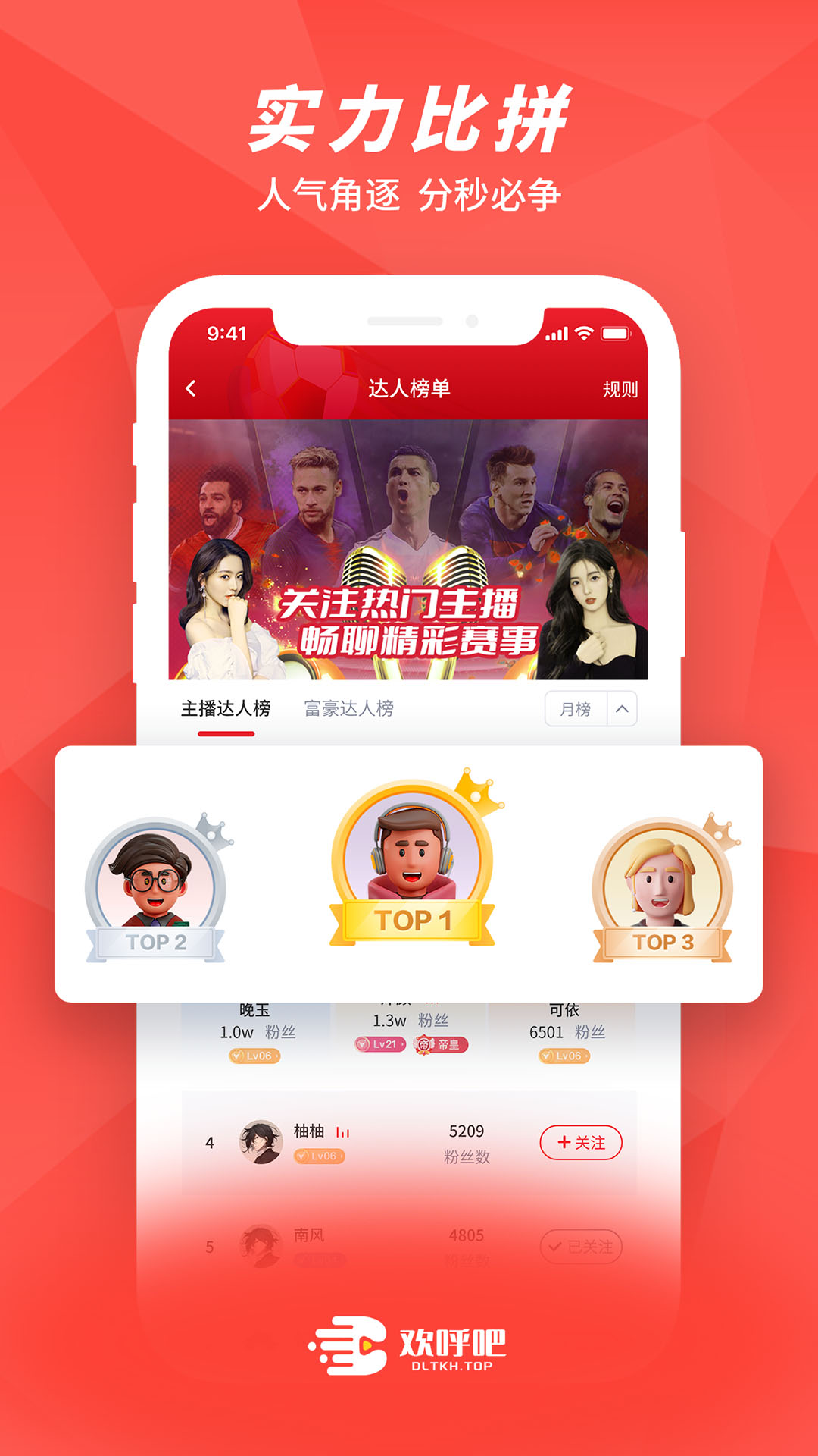 欢呼吧app官方手机版下载v1.0.0