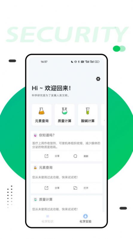 化学实验室大师app免费版下载v1.0.0