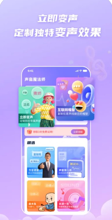 声音魔法师苹果手机版软件下载v1.1.2