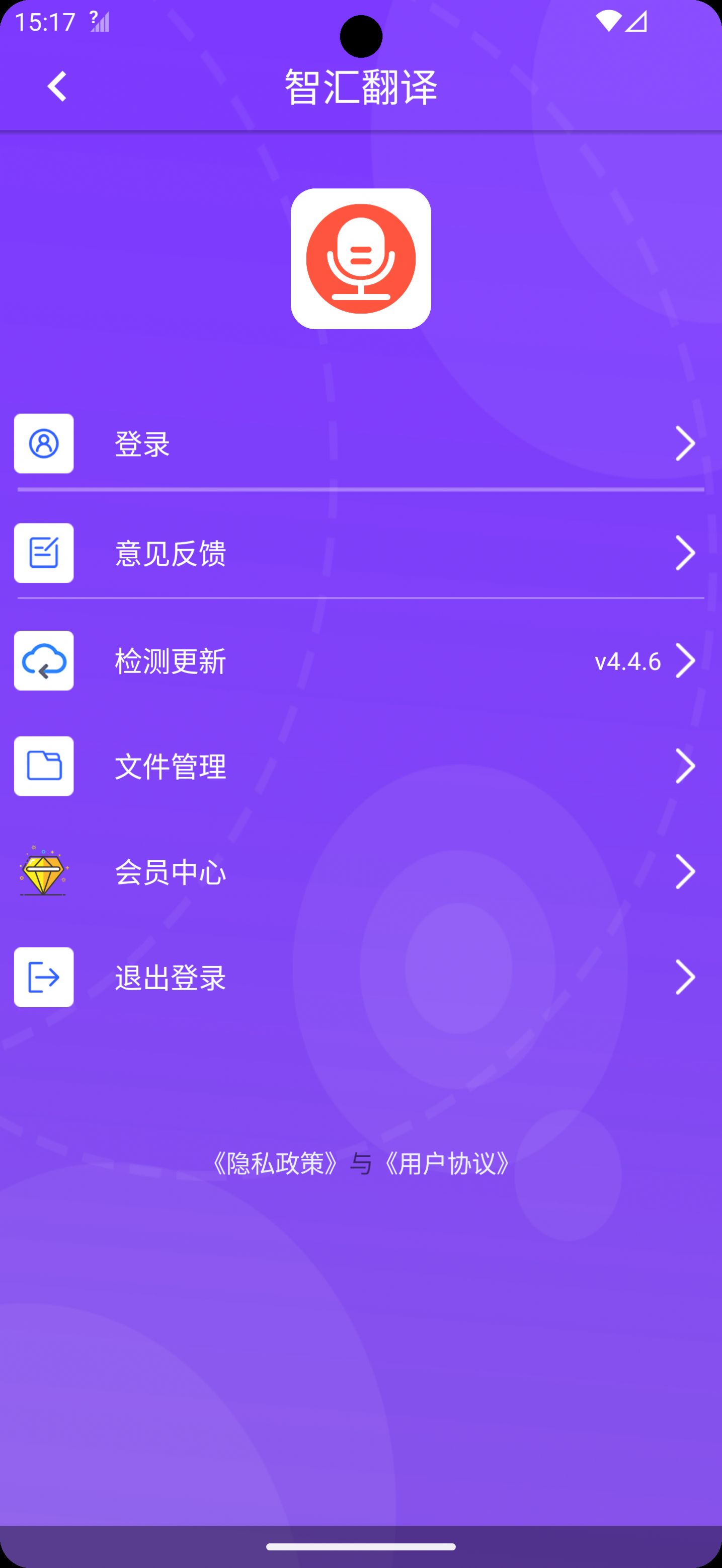 智汇翻译软件官方下载v4.4.6