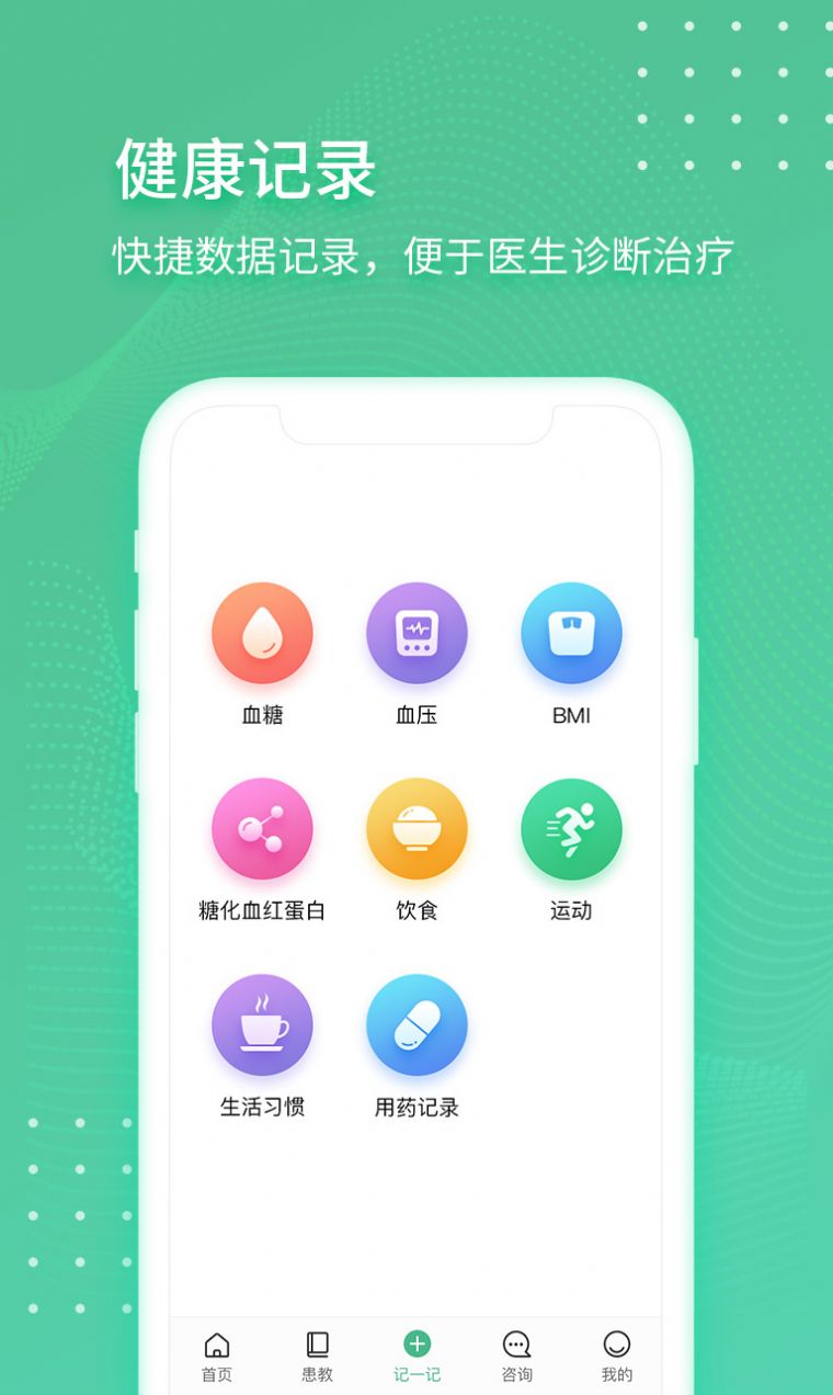 掌控健康管理app安卓版v1.2.0