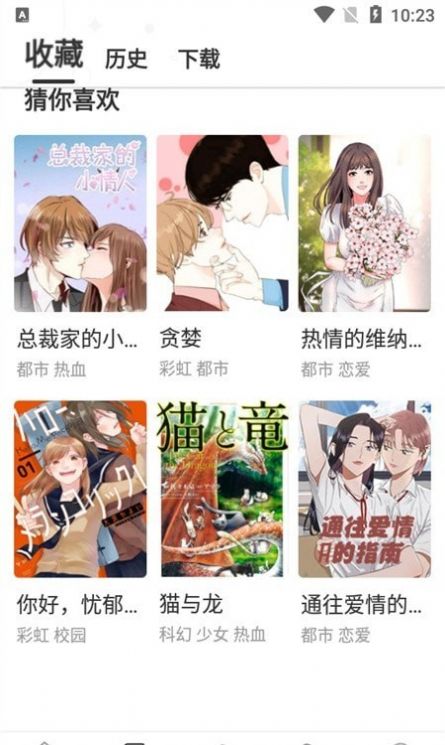 云朵漫画app免费下载安装图片1