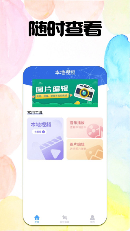 泡芙视频app软件下载安装v8.2.0