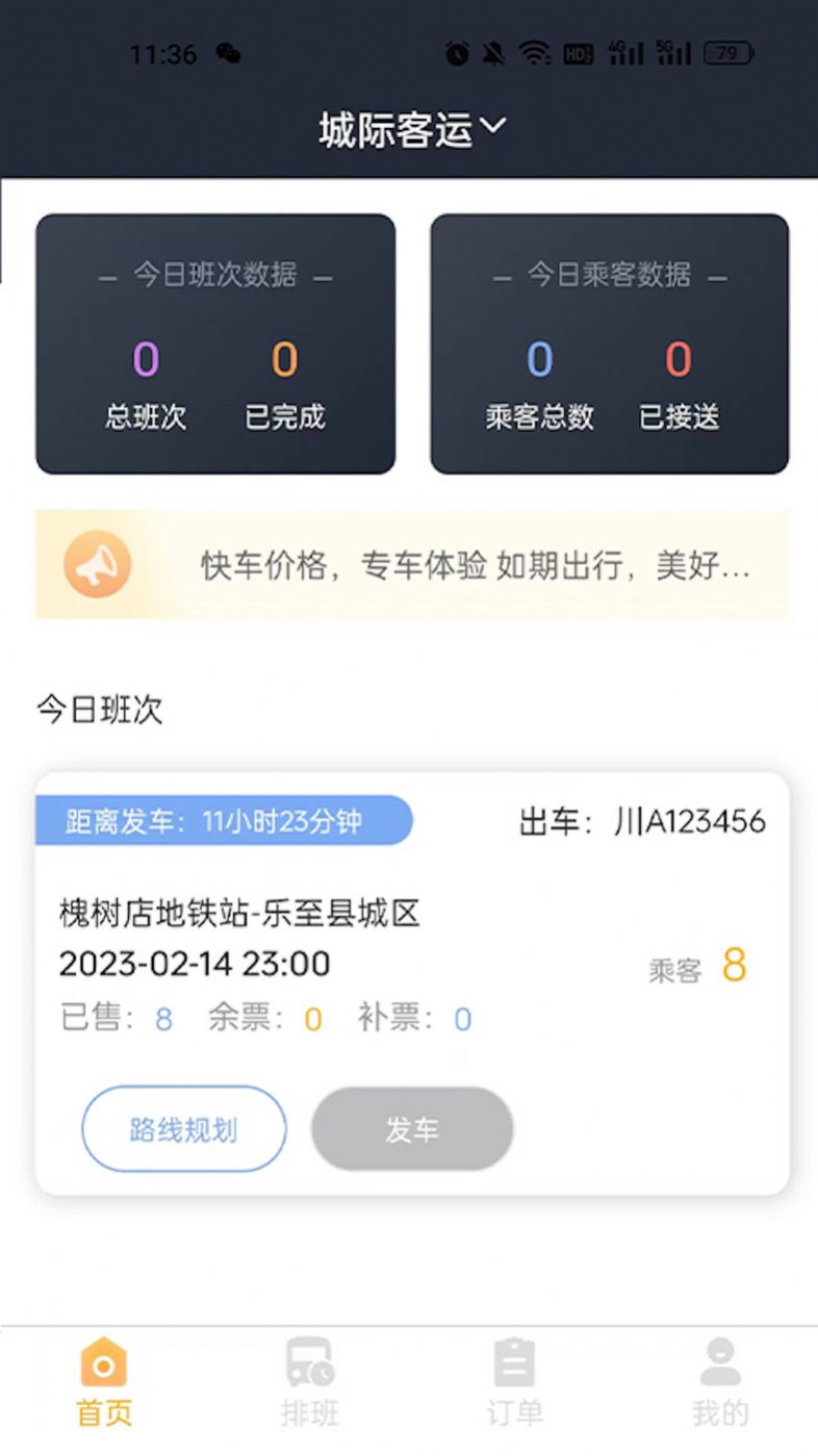 华客行司机端app官方下载v1.3.5