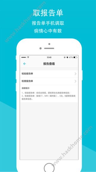 石景山医院官网app下载v2.1.5