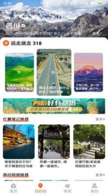 欢萌旅行app官方下载手机版v1.0